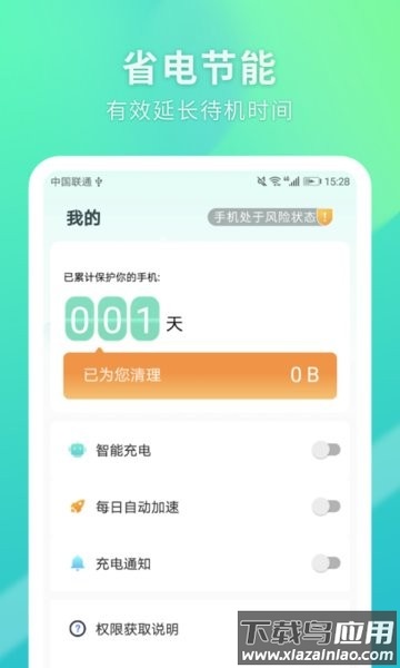 必胜清理手机版截图3