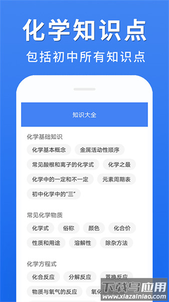 初中化学大全电子版截图2