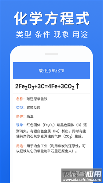 初中化学大全电子版截图3