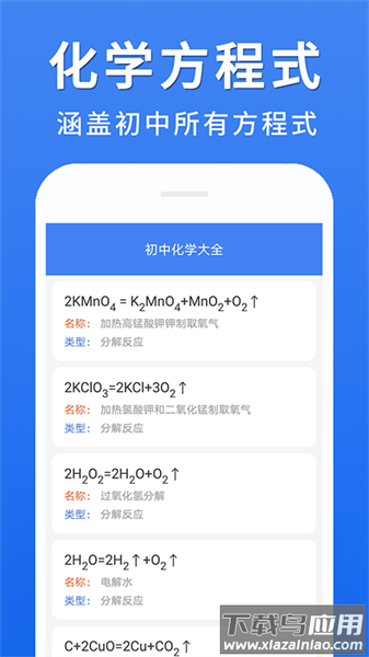 初中化学大全电子版截图4