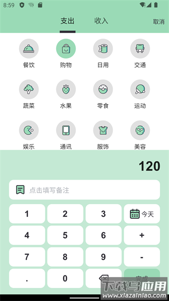 豌豆记账软件最新版截图1