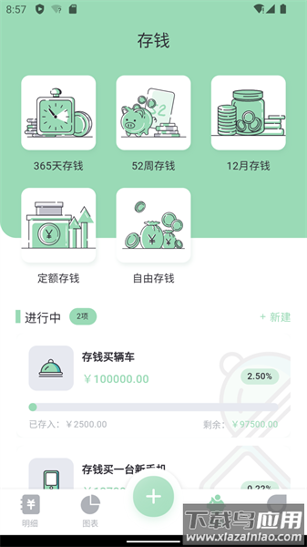 豌豆记账软件最新版截图3