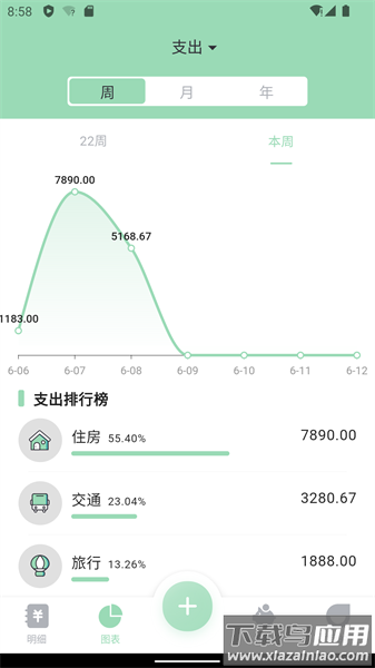 豌豆记账软件最新版截图4
