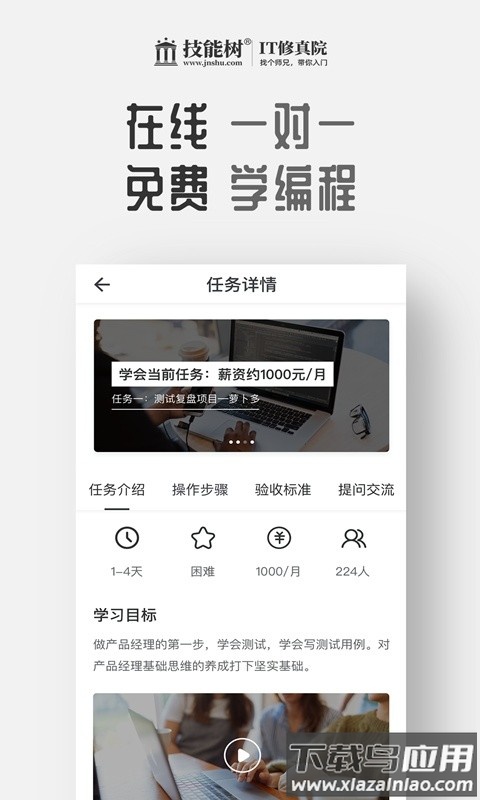 技能树下载