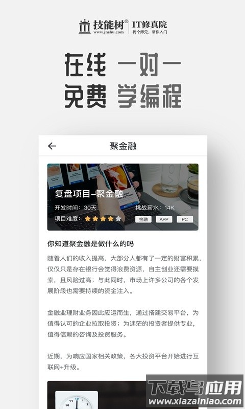 技能树手机版截图1