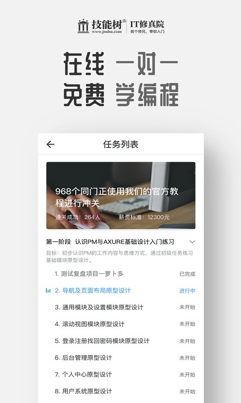 技能树手机版截图2