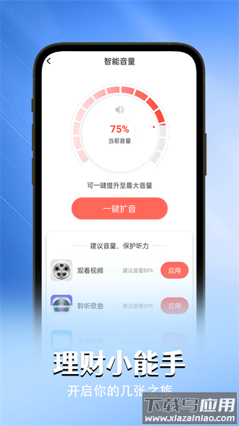 贴心电池卫士最新版截图1