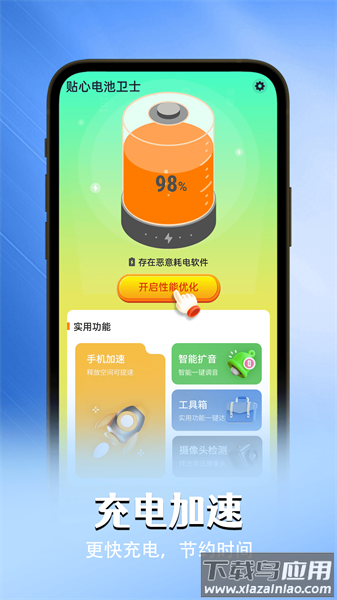 贴心电池卫士最新版截图2