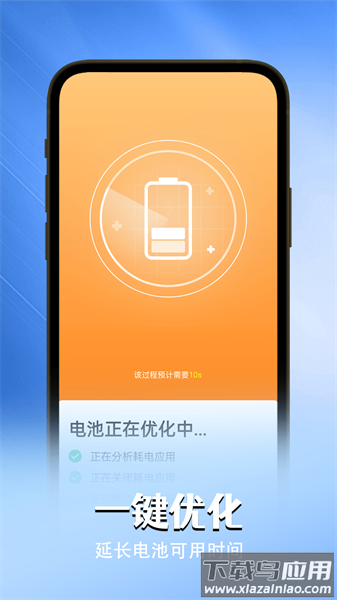 贴心电池卫士最新版截图3