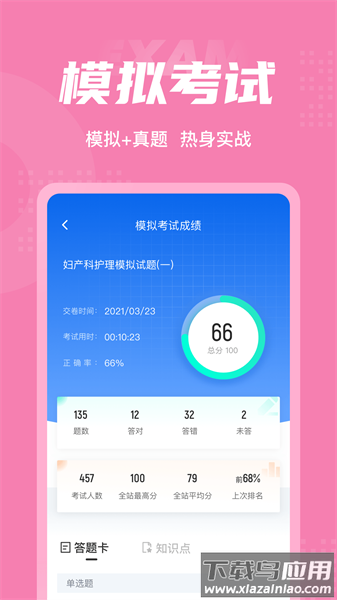 护理聚题库下载