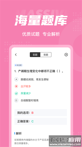 护理聚题库最新版截图4