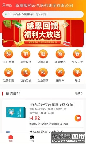 聚药云仓app截图2