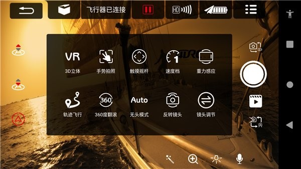 4drc max无人机软件截图2