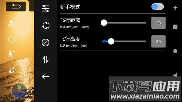 4drc max无人机软件截图3