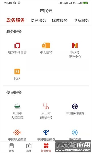 无限乐山app