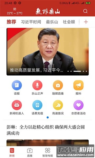 无限乐山软件截图1