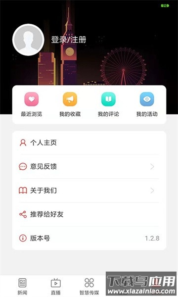 无限乐山软件截图2