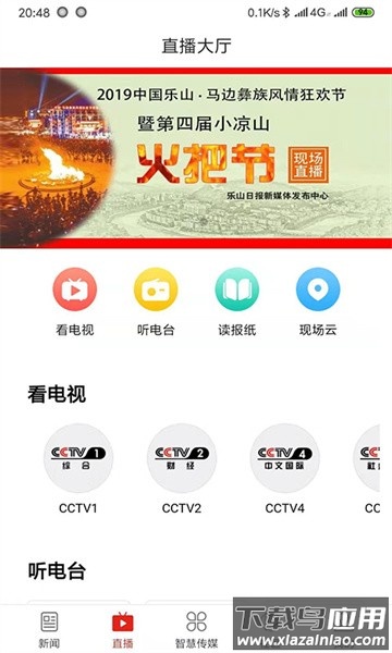 无限乐山软件截图4