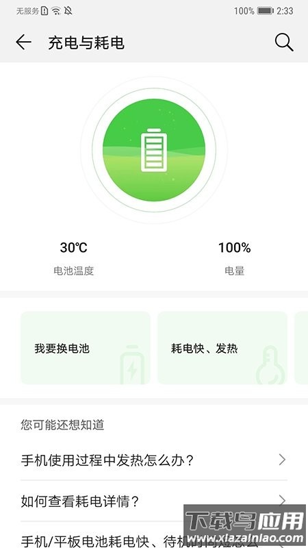华为智能检测app最新版截图2