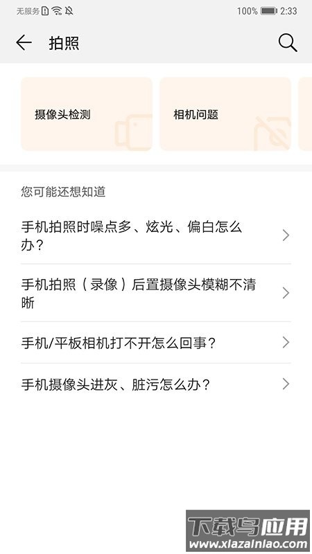 华为智能检测app最新版截图3