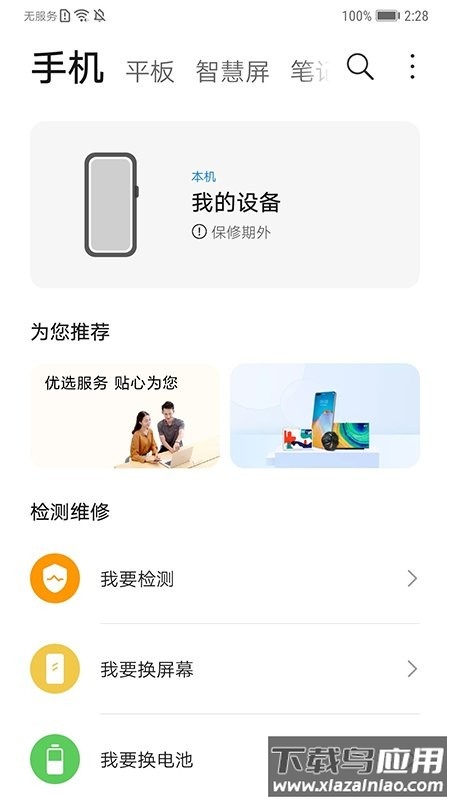 华为智能检测app最新版截图4