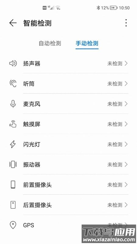 荣耀智能检测软件