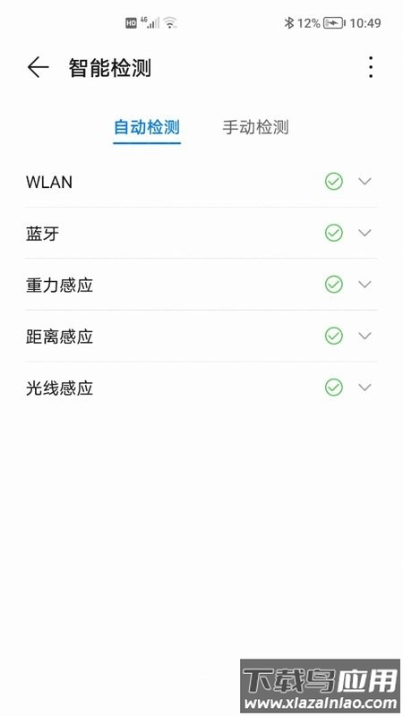 荣耀智能检测软件截图1