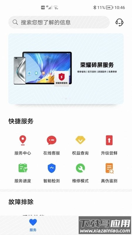 荣耀智能检测软件截图2