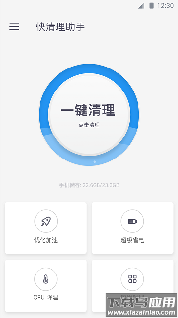 快清理助手app截图2