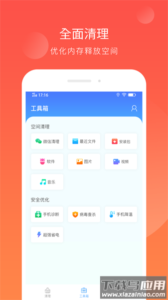 智能内存清理app截图1