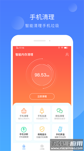 智能内存清理app截图2
