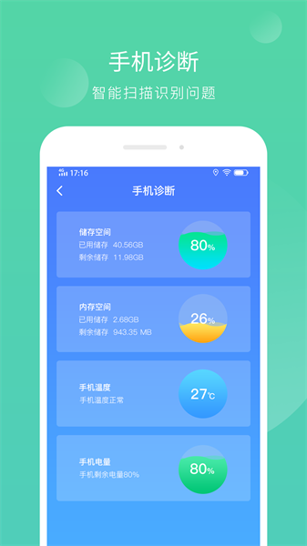 智能内存清理app截图4