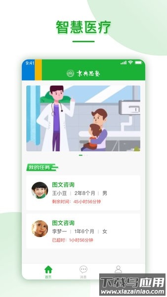 京典思塾医生版截图3