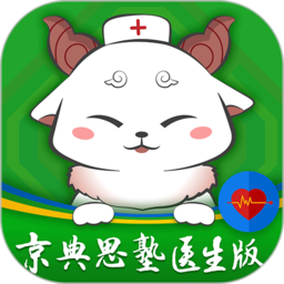 京典思塾医生版