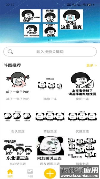 聊天搞笑表情包软件