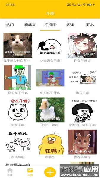聊天搞笑表情包截图1