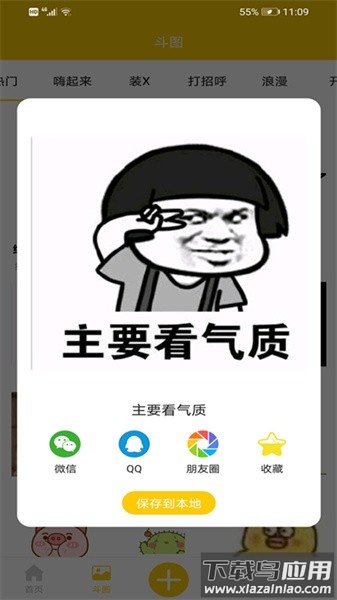 聊天搞笑表情包截图4