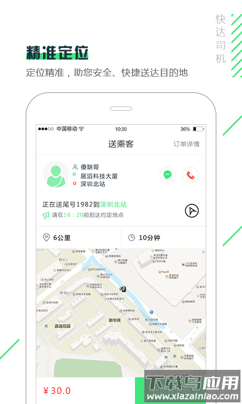 快达用车司机软件