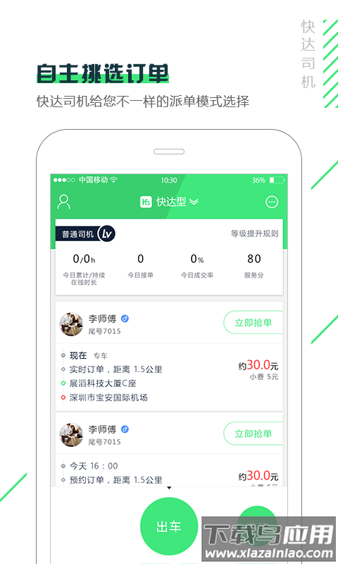 快达用车司机端截图1