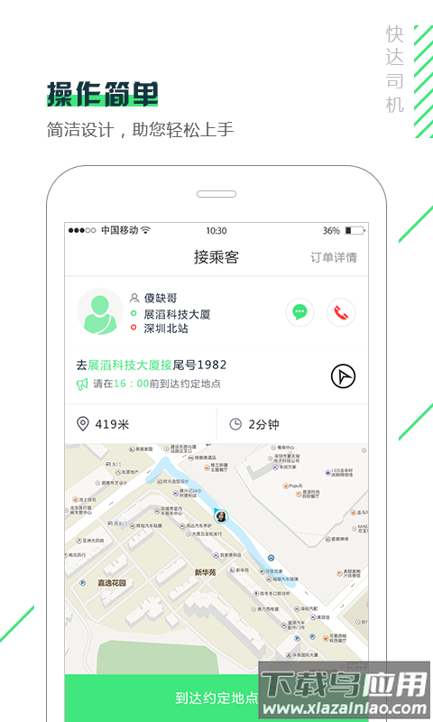 快达用车司机端截图2