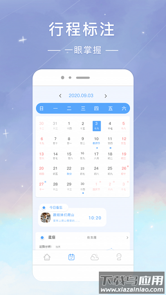 时光签软件截图1