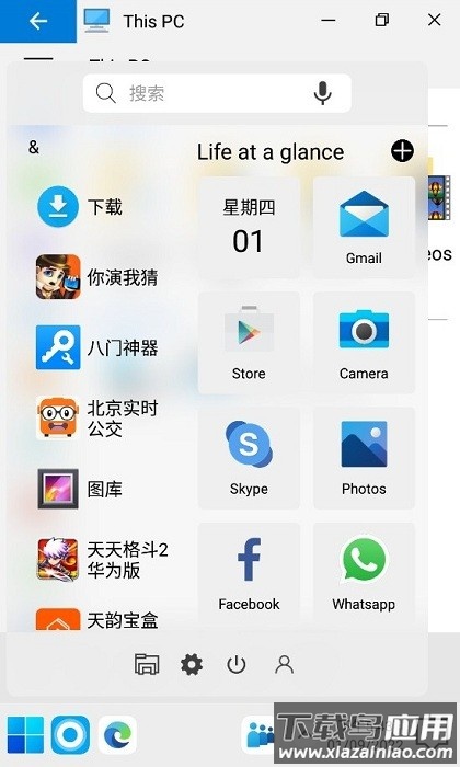 win10桌面启动器中文版(computer launc-her)截图3
