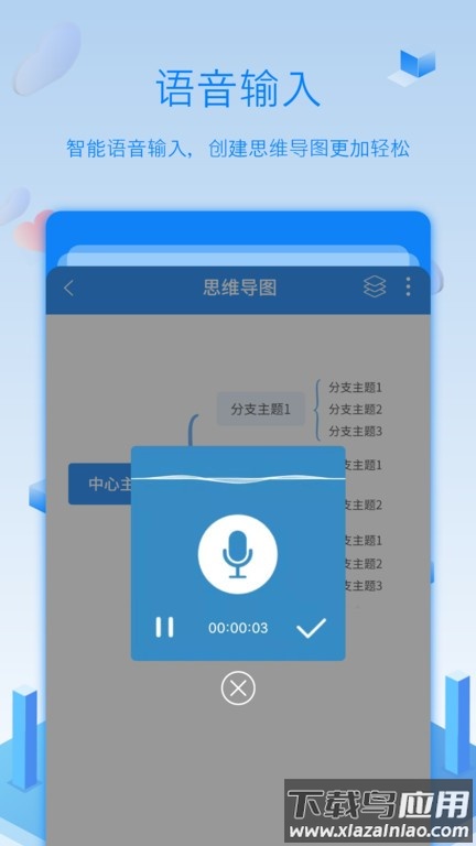 逻辑思维导图手机版
