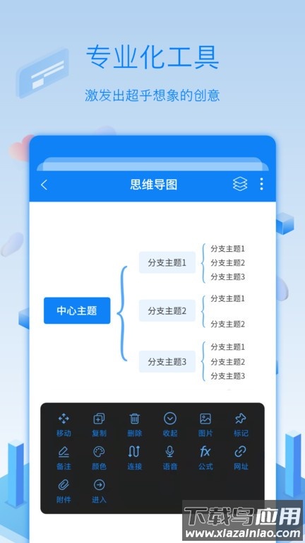 逻辑思维导图软件截图1
