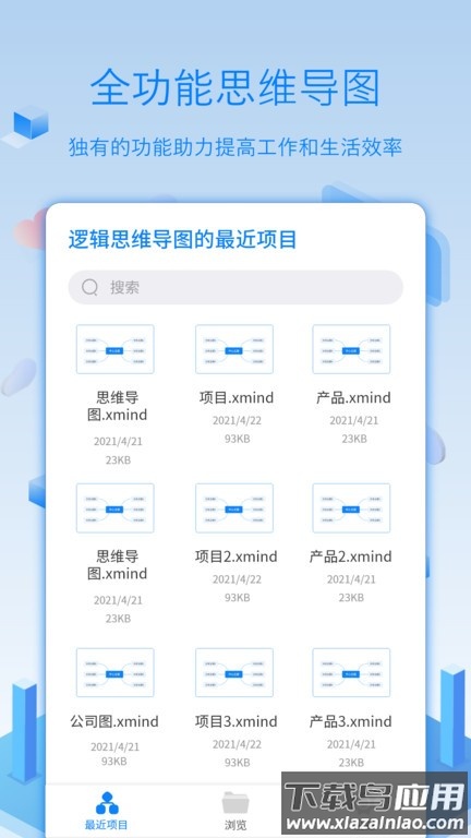 逻辑思维导图软件截图2
