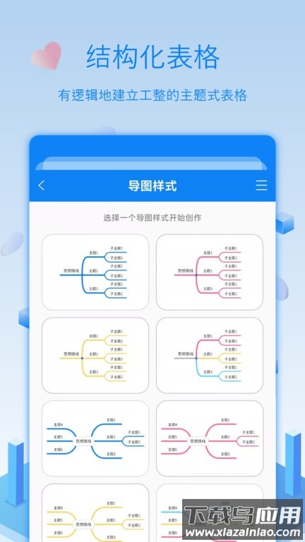 逻辑思维导图软件截图3