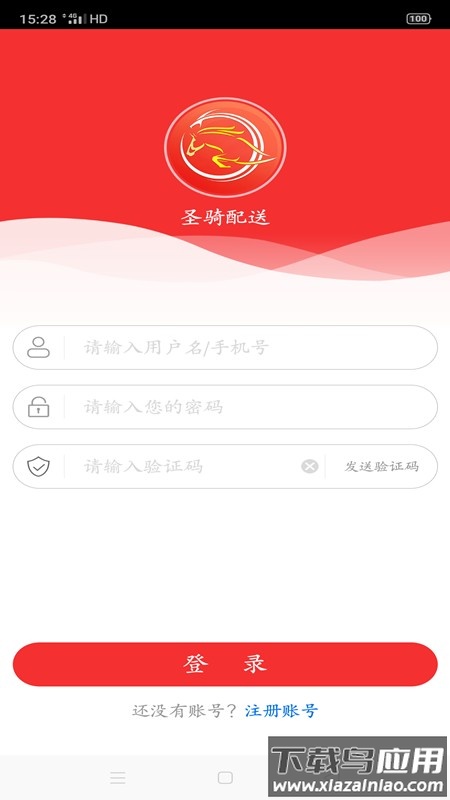圣骑配送截图1