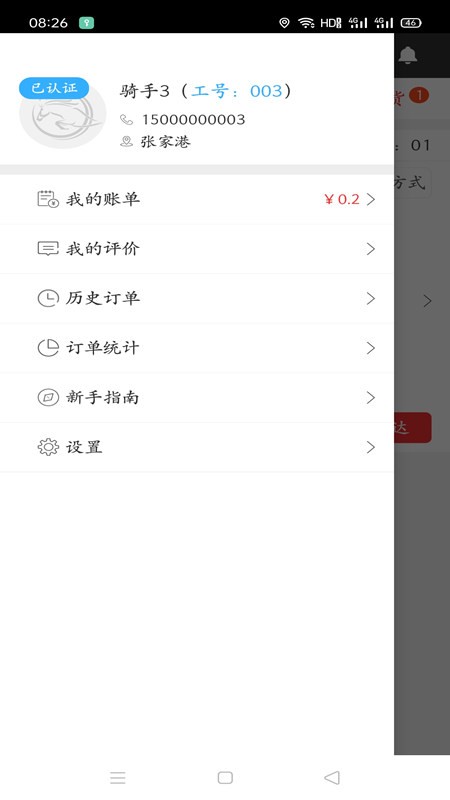 圣骑配送截图3