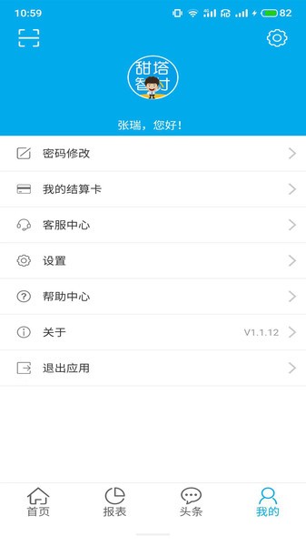 甜塔智付APP截图1
