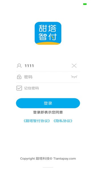 甜塔智付APP截图4